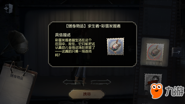 第五人格随身物品彩蛋发掘者怎么获得