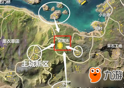 荒野行动足球场怎么打 荒野行动足球场打法攻略