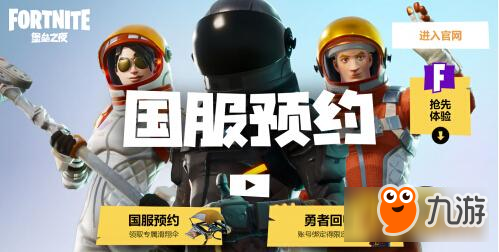 堡垒之夜中文版下载地址 堡垒之夜电脑配置需求一览