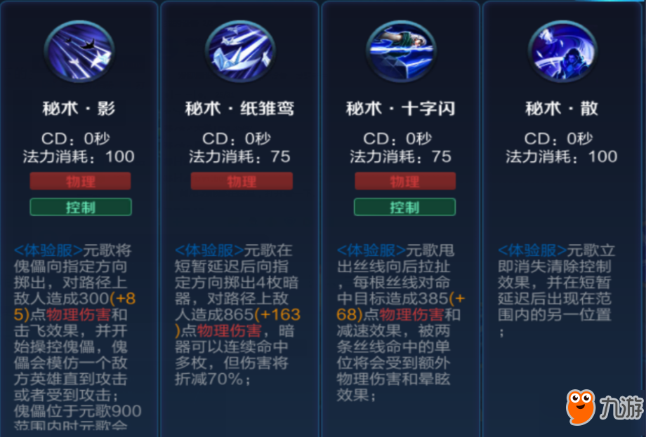 王者荣耀元歌技能解析 操作复杂难上手