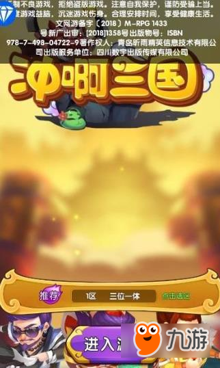 冲啊三国怎么样 冲啊三国好玩吗截图