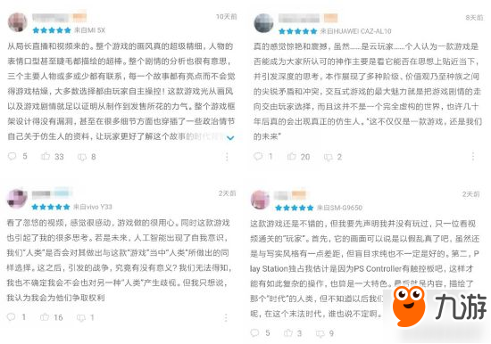 《底特律变人》云玩家是什么意思 云玩家评价惹争议事件说明