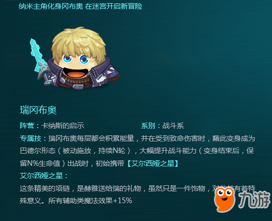 《不思议迷宫》瑞冈布奥技能介绍