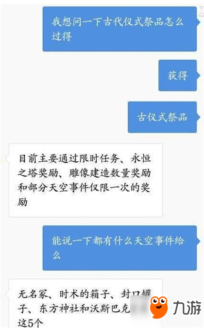 不思议迷宫古仪式祭品介绍 古仪式祭品获取办法