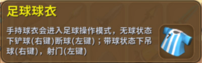 《迷你世界》足球球衣怎么获得 迷你世界球衣获取制作方法详解