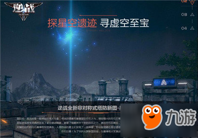 逆戰(zhàn)星空遺跡副本怎么打 逆戰(zhàn)星空遺跡副本玩法解析