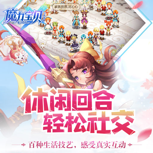 《魔力宝贝手机版》魔力新手之第一次加好友