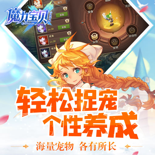 《魔力宝贝手机版》宠物技能全知道自由策略乐趣多