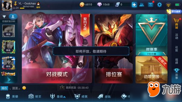 《王者榮耀》ios邊境突圍怎么進不了