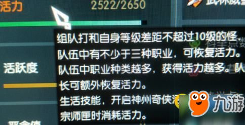 逆水寒活力不足怎么辦 逆水寒活力怎么恢復(fù)