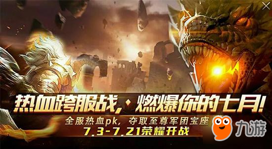 《魔域手游》跨服争霸赛风云战将盘点截图