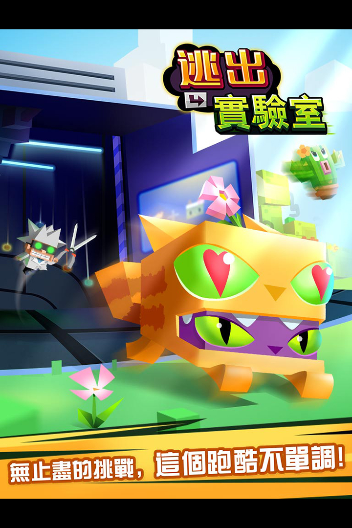 逃出实验室软件封面