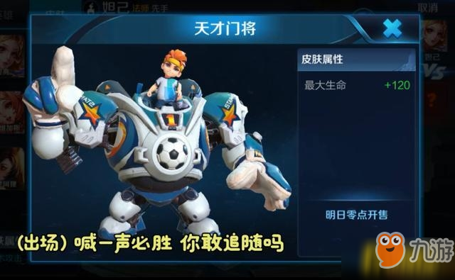 王者荣耀刘禅天才门将台词是什么_刘禅天才门将台词语音大全
