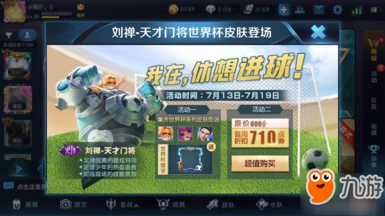 王者荣耀刘禅新皮肤天才门将怎么样
