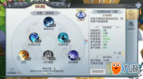 武林外传手游邪皇100级加点怎么选 邪皇100级加点