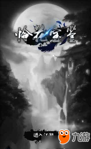 怜花宝鉴手游新手快速入门 怜花宝鉴手游新手快速入门攻略