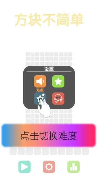 方塊不簡單截圖1