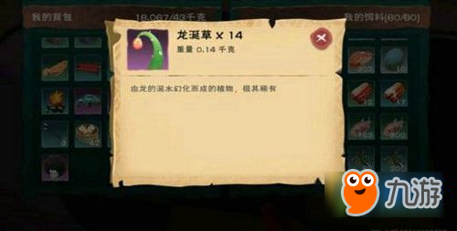 创造与魔法龙涎草在哪找 创造与魔法龙涎草坐标位置