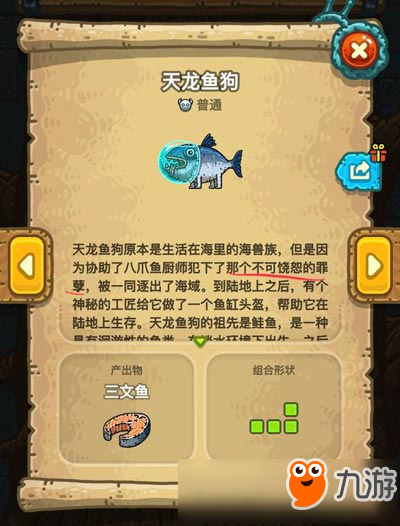 黑暗料理王天龍魚(yú)狗形狀 黑暗料理王天龍魚(yú)狗怪物圖