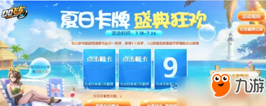 QQ飞车手游夏日卡牌玩法技巧解析