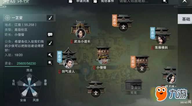 一梦江湖手游怎么买房子买地 一梦江湖手游买房买地攻略