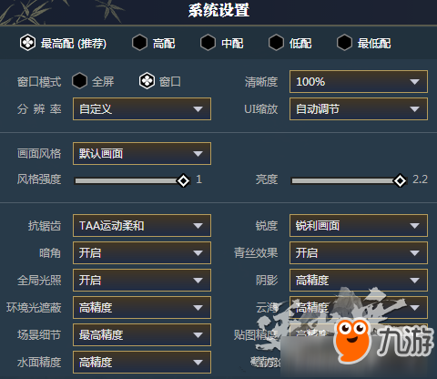 《逆水寒》畫質在哪調 游戲畫質調節(jié)技巧