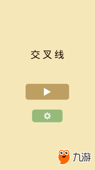 今日手游：考驗(yàn)?zāi)氵壿嬎季S的時(shí)候到了《交叉線!》