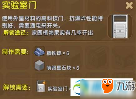 迷你世界實(shí)驗(yàn)室門(mén)怎么得?實(shí)驗(yàn)室門(mén)制作方法解析