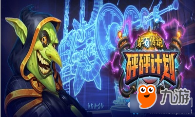 《炉石传说》砰砰计划中立新橙卡神奇的威兹班介绍