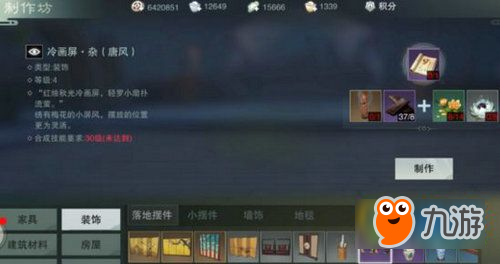 一梦江湖手游家具怎么制作 一梦江湖手游家具制作攻略