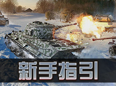 《坦克：鋼鐵之心》軍資基地玩法