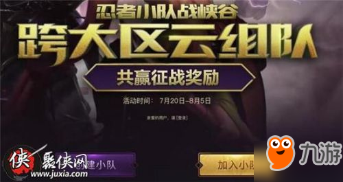 lol忍者小队战峡谷怎么组队 lol忍者小队跨区组队方法截图