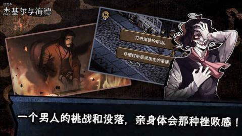 化身博士 Jekyll and Hyde截图3