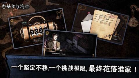 化身博士 Jekyll and Hyde截圖2