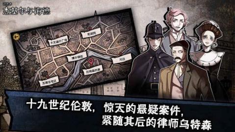 化身博士 Jekyll and Hyde截图1