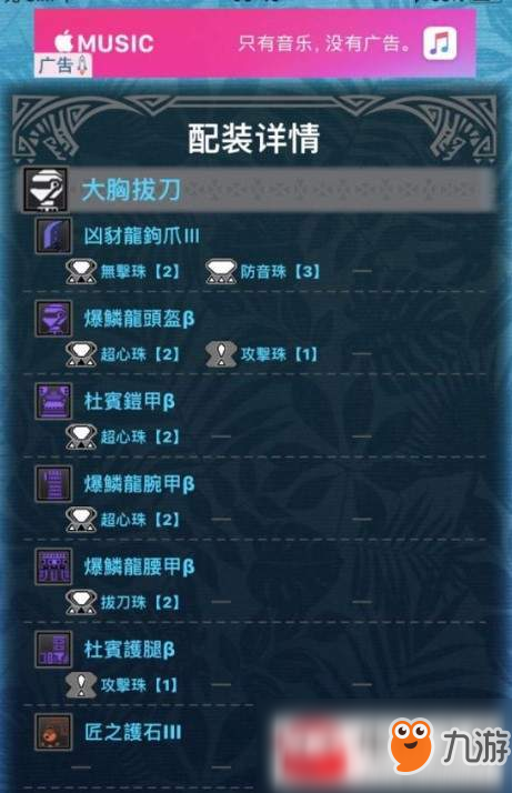 《怪物猎人世界》拔刀大剑怎么搭配 拔刀大剑搭配攻略