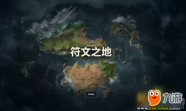 《LOL》符文之地互動地圖