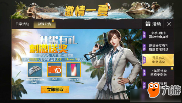 《绝地求生刺激战场》开黑活动，一起赢取IPHONEX
