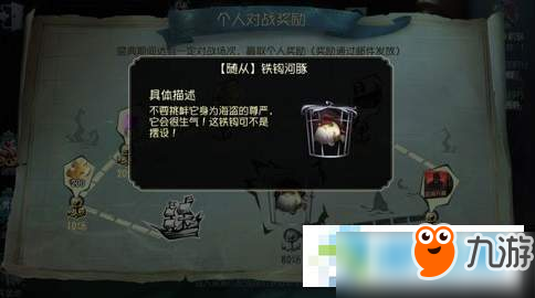 《第五人格》鐵鉤河豚獲得方法詳解