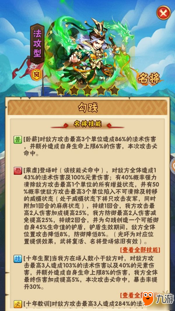 《少年三国志》勾践教学