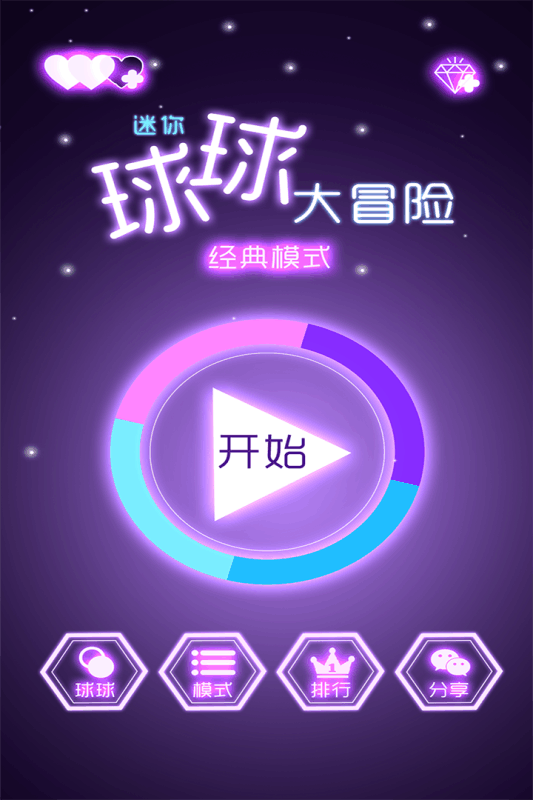 迷你球球大冒險(xiǎn)截圖4