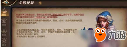 《我叫mt4》战士生活技能怎么搭配 战士生活技能选择攻略