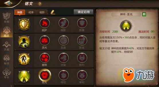 《我叫mt4》我叫mt4牧师铭文天赋加点攻略