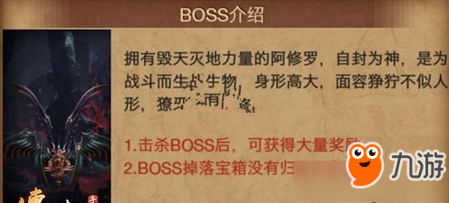 《传奇世界》世界boss阿修罗神怎么打世界boss阿修罗神打法技巧