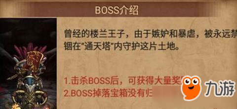 《传奇世界》世界boss通天教主怎么打世界boss通天教主打法技巧