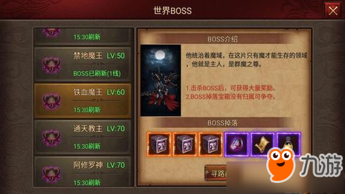 《传奇世界》世界boss铁血魔王怎么打世界boss铁血魔王打法技巧截图