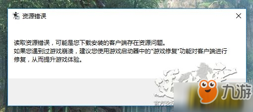 逆水寒客戶端崩潰怎么辦_客戶端崩潰解決方法