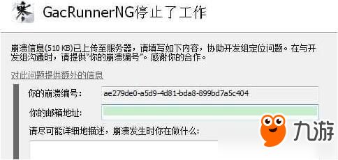 《逆水寒》進不去gacrunnerng停止工作解決方法