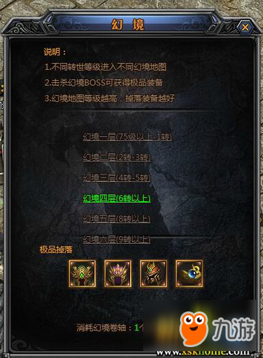 杀BOSS拿极品 《梁山传奇》幻境副本攻略