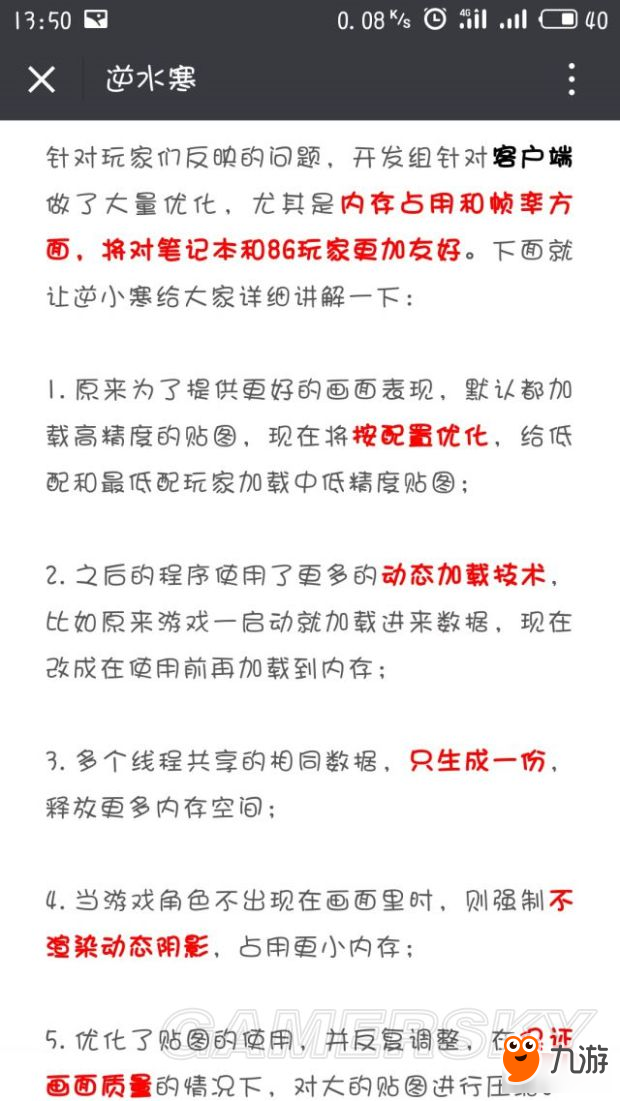 《逆水寒》笔记本及8G内存优化方案预览